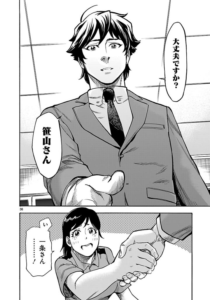 KAMEN RIDER KUUGA Chap 59 - Pic 36