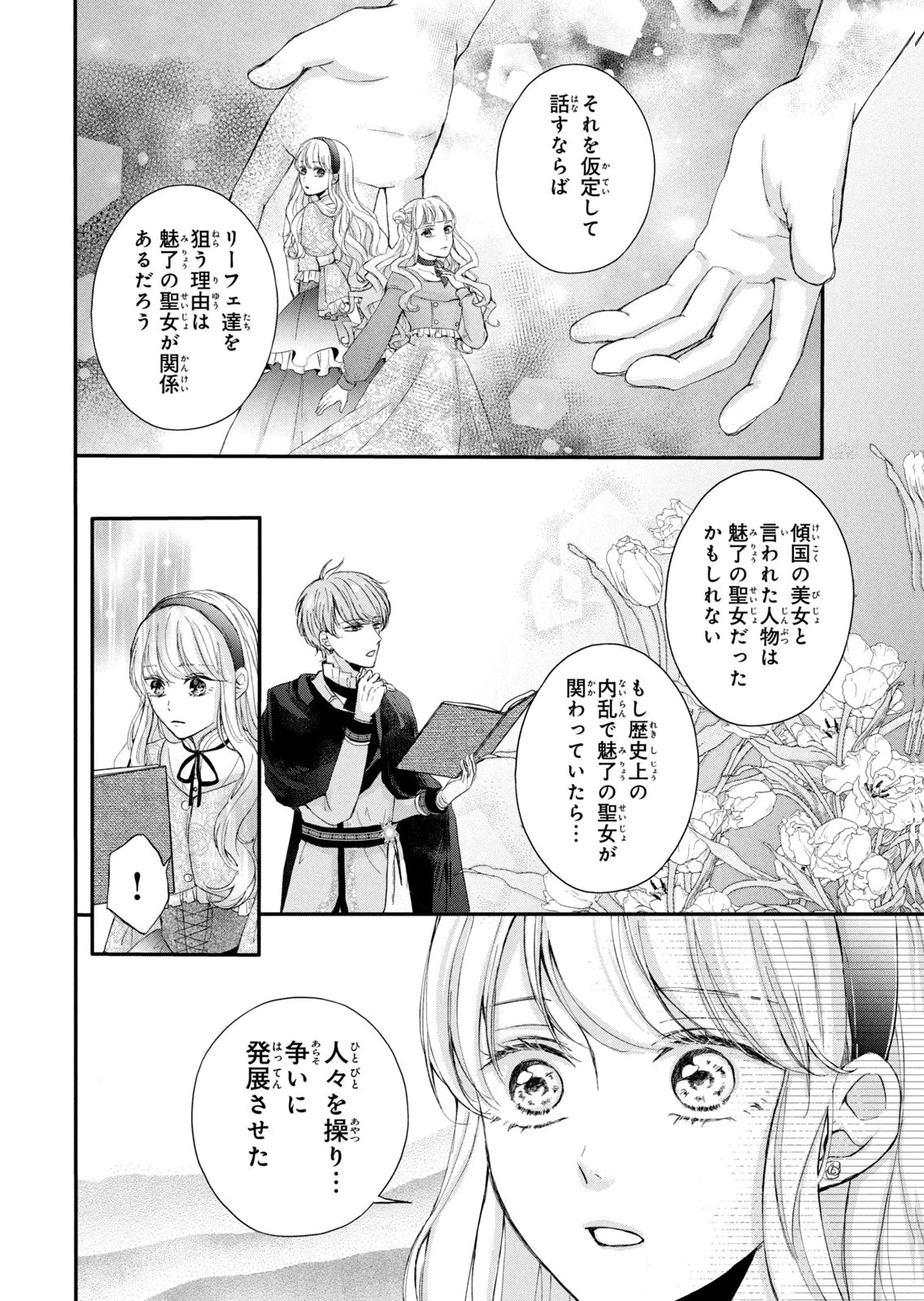 KONYAKUSHA NI WASURERARETA WATASHI RINGOKU NO KOUTAISHI DENKA TO GISOU KONYAKU SURU KOTO NI NARIMASHITA (※TADASHI, DENKA NO HONMEI WA WATASHI MITAI DESU!?) Chap 11 - Pic 26