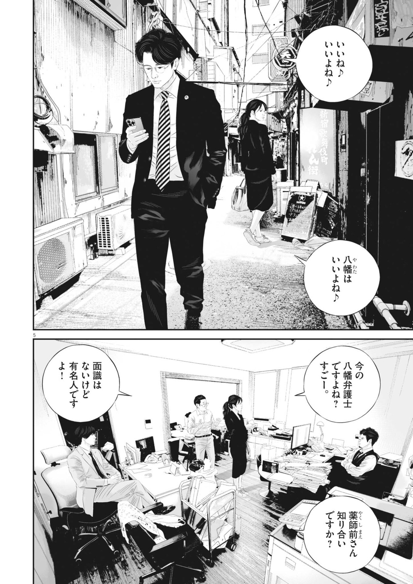 KUJO NO TAIZAI - RAW Chap 145 - Pic 6