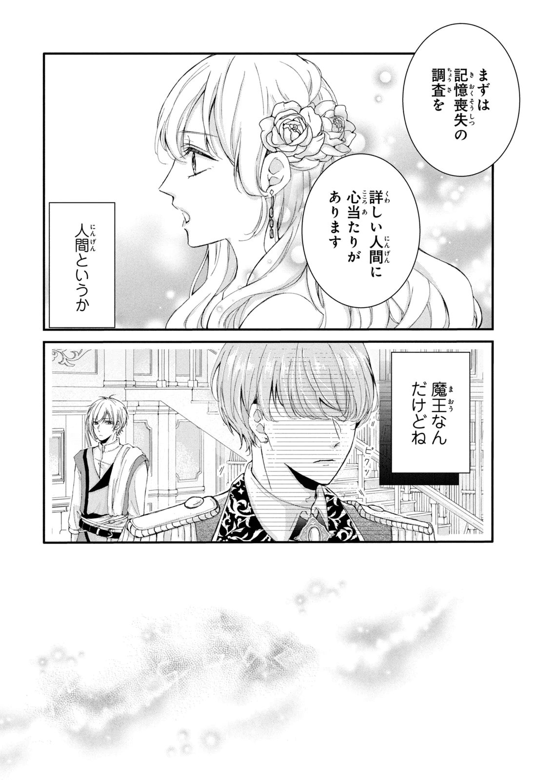 KONYAKUSHA NI WASURERARETA WATASHI RINGOKU NO KOUTAISHI DENKA TO GISOU KONYAKU SURU KOTO NI NARIMASHITA (※TADASHI, DENKA NO HONMEI WA WATASHI MITAI DESU!?) Chap 7 - Pic 38