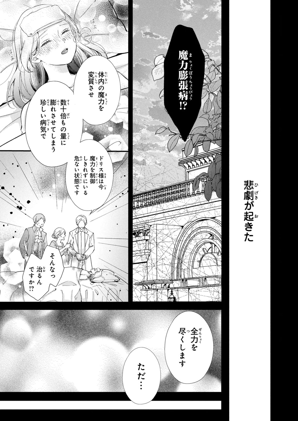 KONYAKUSHA NI WASURERARETA WATASHI RINGOKU NO KOUTAISHI DENKA TO GISOU KONYAKU SURU KOTO NI NARIMASHITA (※TADASHI, DENKA NO HONMEI WA WATASHI MITAI DESU!?) Chap 19 - Pic 9