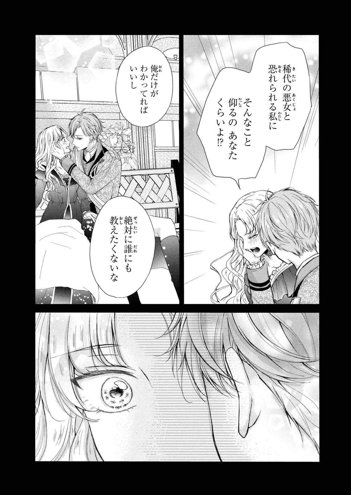 KONYAKUSHA NI WASURERARETA WATASHI RINGOKU NO KOUTAISHI DENKA TO GISOU KONYAKU SURU KOTO NI NARIMASHITA (※TADASHI, DENKA NO HONMEI WA WATASHI MITAI DESU!?) Chap 7 - Pic 29