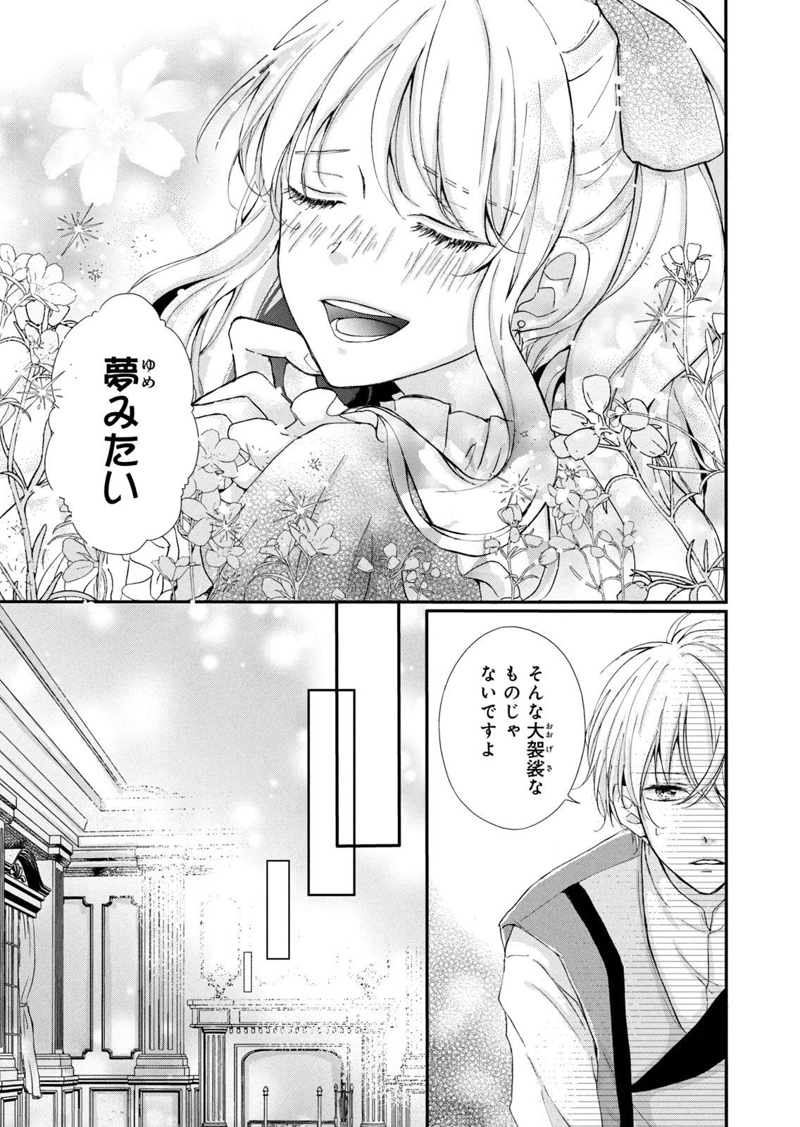 KONYAKUSHA NI WASURERARETA WATASHI RINGOKU NO KOUTAISHI DENKA TO GISOU KONYAKU SURU KOTO NI NARIMASHITA (※TADASHI, DENKA NO HONMEI WA WATASHI MITAI DESU!?) Chap 9 - Pic 7