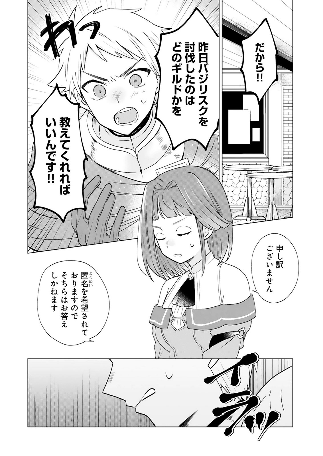 TANSAKUSHA ILIAS WA HITOMISHIRI SAIKYOU BOCCHI SHOUNEN WA, SAIKYOU NO KAMEN DE KYOU MO HITORI WO TSURANUKITAI Chap 5 - Pic 6