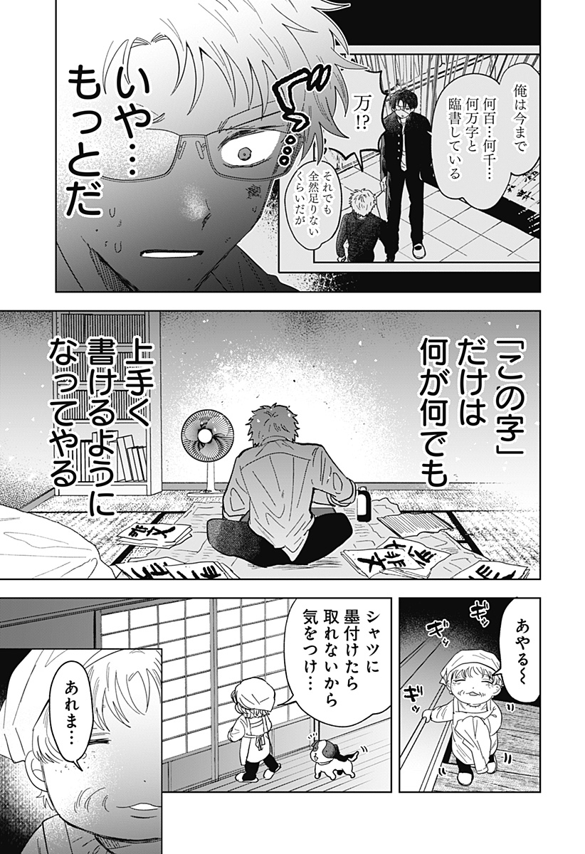IPPITSU AYARU Chap 1 - Pic 49