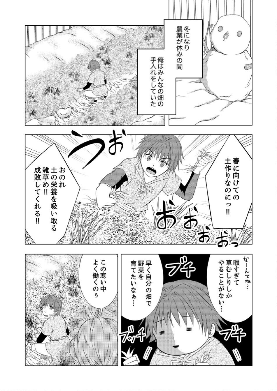 DATSUSARA NOUKA NO ISEKAI SLOW LIFE: RISOU NO KURASHINO TAME, ZENSE NO CHISHIKI DE NOGYO NO HATTEN WO MEZASHIMASU Chap 6 - Pic 1
