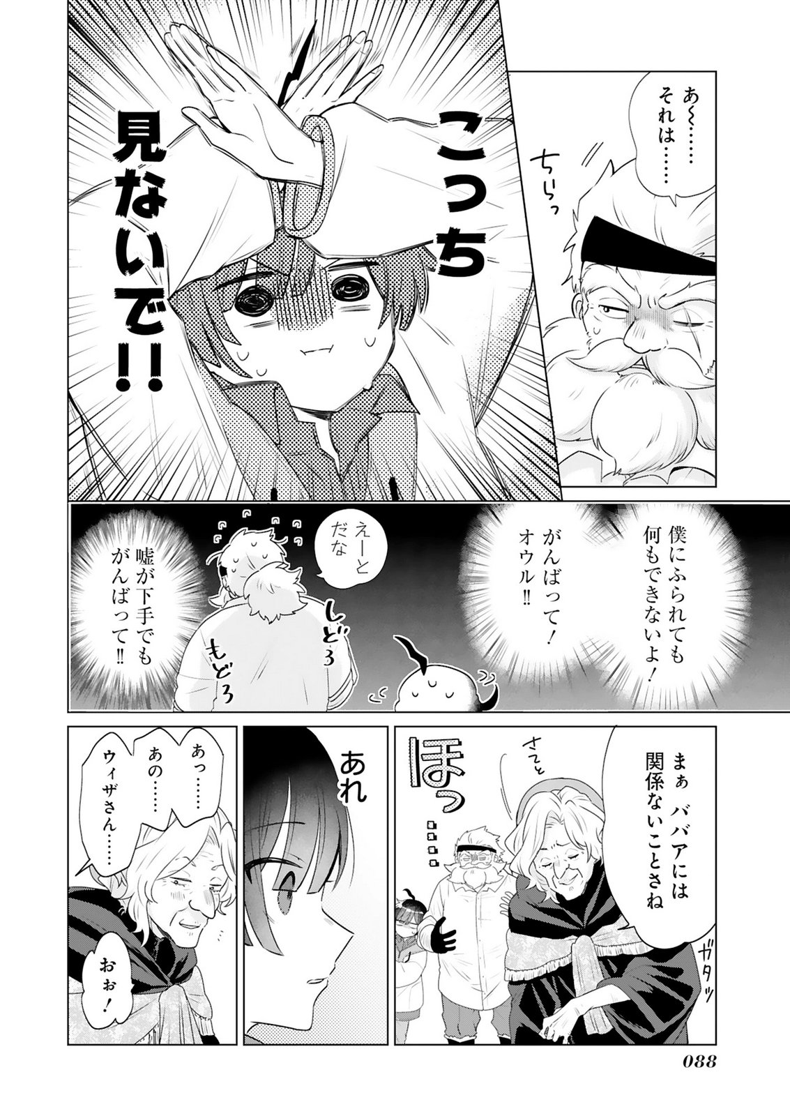 TANSAKUSHA ILIAS WA HITOMISHIRI SAIKYOU BOCCHI SHOUNEN WA, SAIKYOU NO KAMEN DE KYOU MO HITORI WO TSURANUKITAI Chap 3 - Pic 8