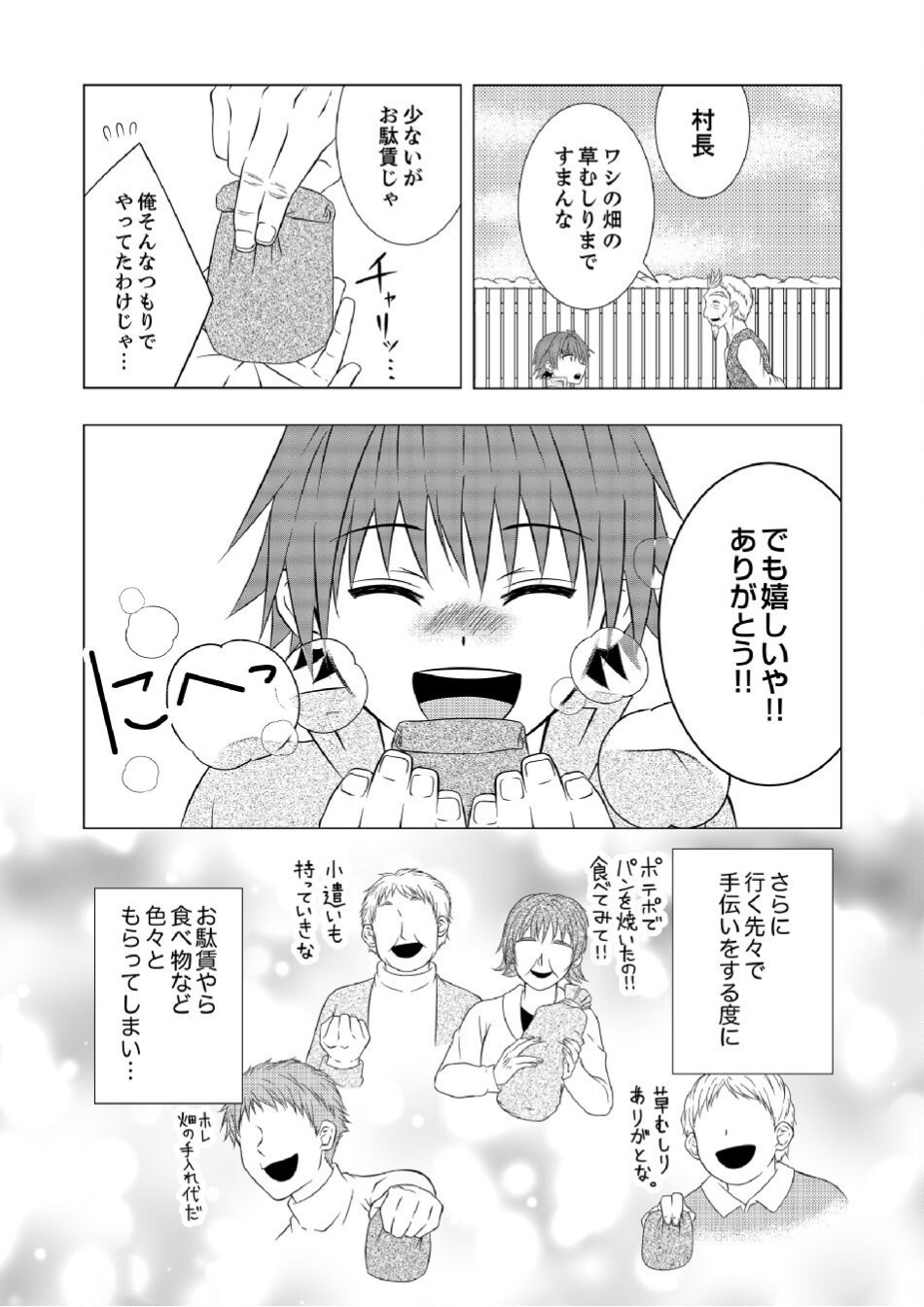 DATSUSARA NOUKA NO ISEKAI SLOW LIFE: RISOU NO KURASHINO TAME, ZENSE NO CHISHIKI DE NOGYO NO HATTEN WO MEZASHIMASU Chap 6 - Pic 2