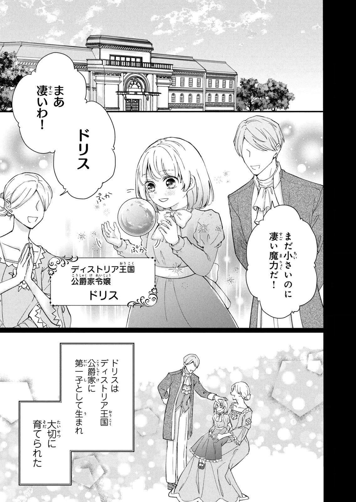 KONYAKUSHA NI WASURERARETA WATASHI RINGOKU NO KOUTAISHI DENKA TO GISOU KONYAKU SURU KOTO NI NARIMASHITA (※TADASHI, DENKA NO HONMEI WA WATASHI MITAI DESU!?) Chap 19 - Pic 5