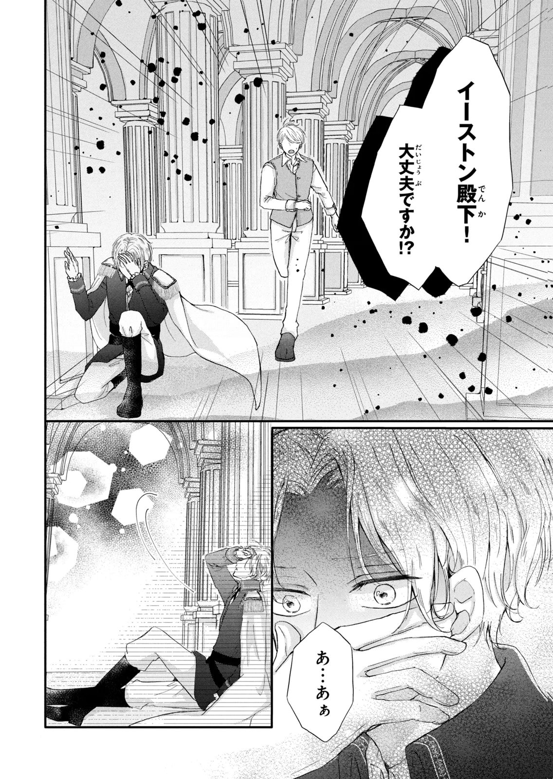 KONYAKUSHA NI WASURERARETA WATASHI RINGOKU NO KOUTAISHI DENKA TO GISOU KONYAKU SURU KOTO NI NARIMASHITA (※TADASHI, DENKA NO HONMEI WA WATASHI MITAI DESU!?) Chap 9 - Pic 28