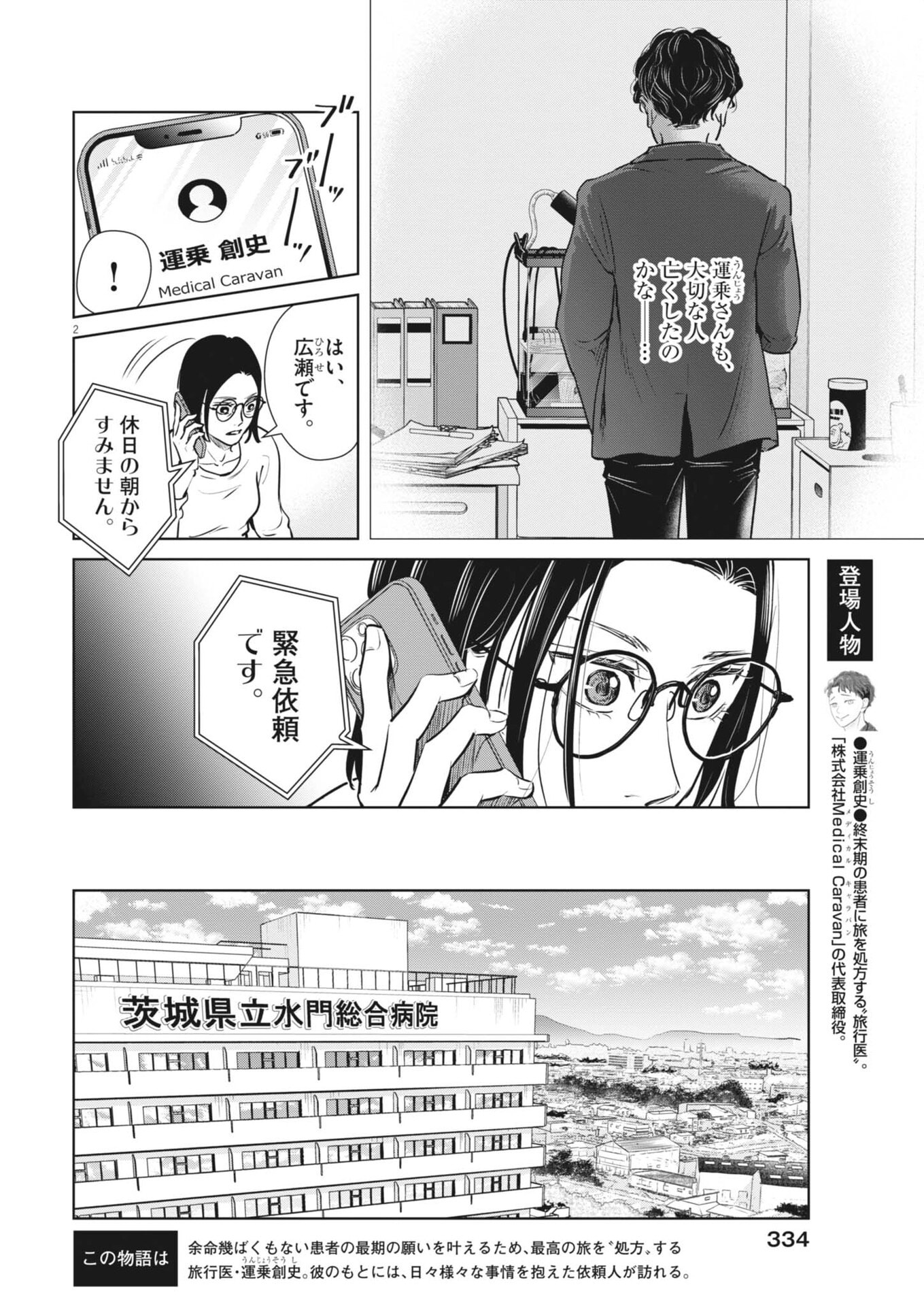 DIGNITY -RYOKOUI NO SHOHOUSEN- Chap 23 - Pic 2