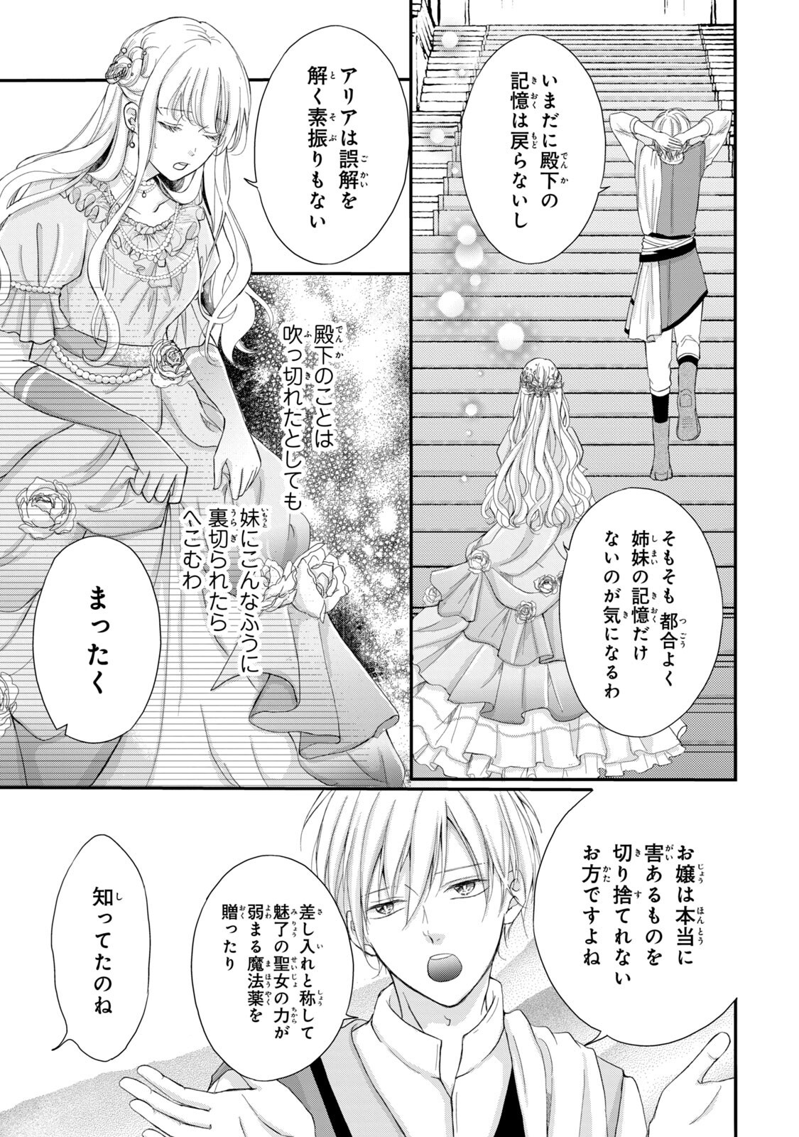 KONYAKUSHA NI WASURERARETA WATASHI RINGOKU NO KOUTAISHI DENKA TO GISOU KONYAKU SURU KOTO NI NARIMASHITA (※TADASHI, DENKA NO HONMEI WA WATASHI MITAI DESU!?) Chap 1 - Pic 23