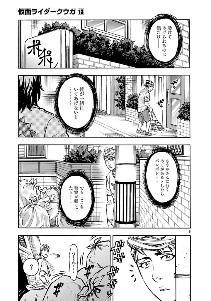KAMEN RIDER KUUGA Chap 59 - Pic 5