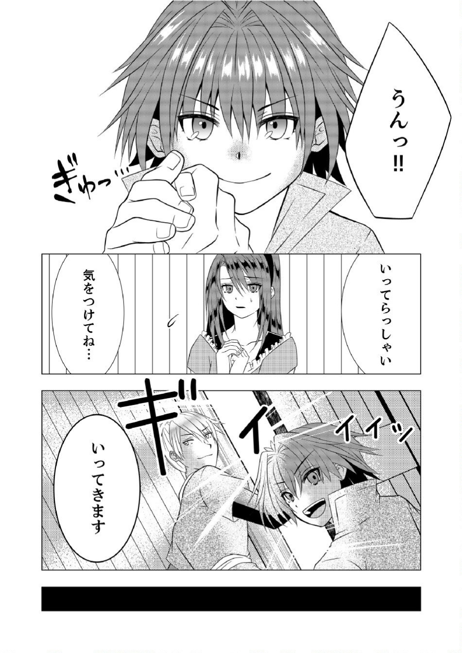 DATSUSARA NOUKA NO ISEKAI SLOW LIFE: RISOU NO KURASHINO TAME, ZENSE NO CHISHIKI DE NOGYO NO HATTEN WO MEZASHIMASU Chap 4 - Pic 9