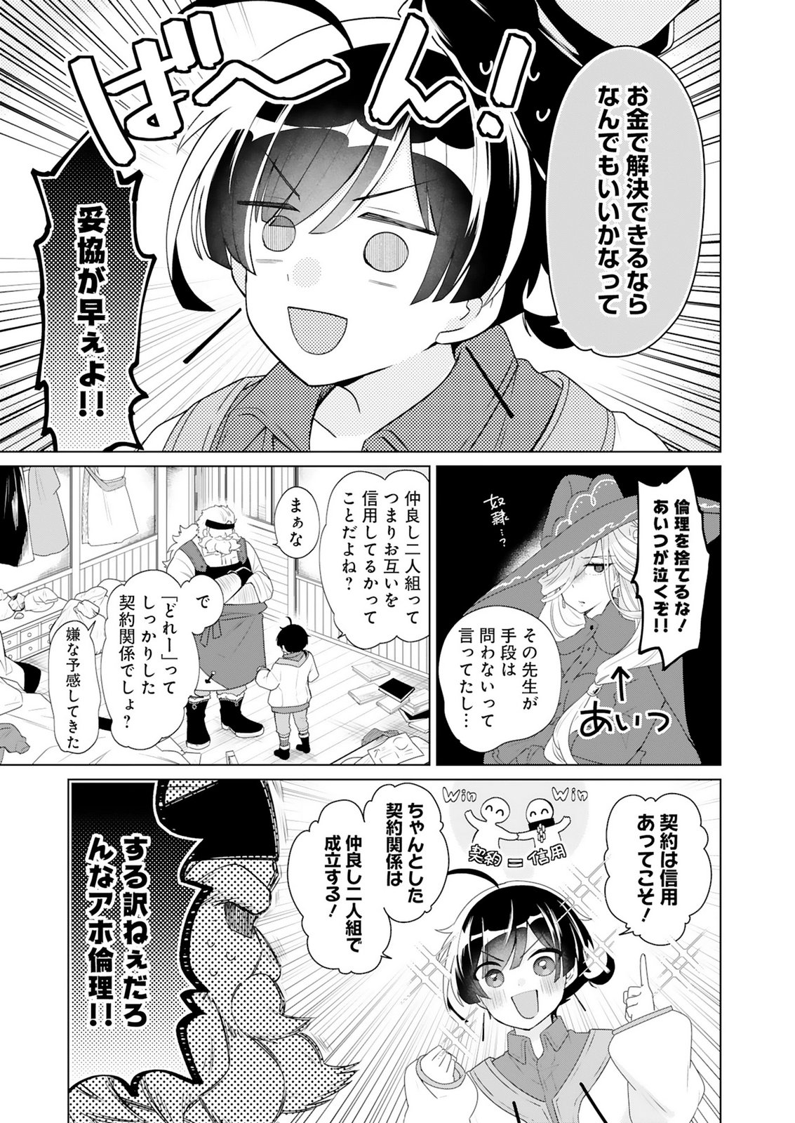 TANSAKUSHA ILIAS WA HITOMISHIRI SAIKYOU BOCCHI SHOUNEN WA, SAIKYOU NO KAMEN DE KYOU MO HITORI WO TSURANUKITAI Chap 1 - Pic 29