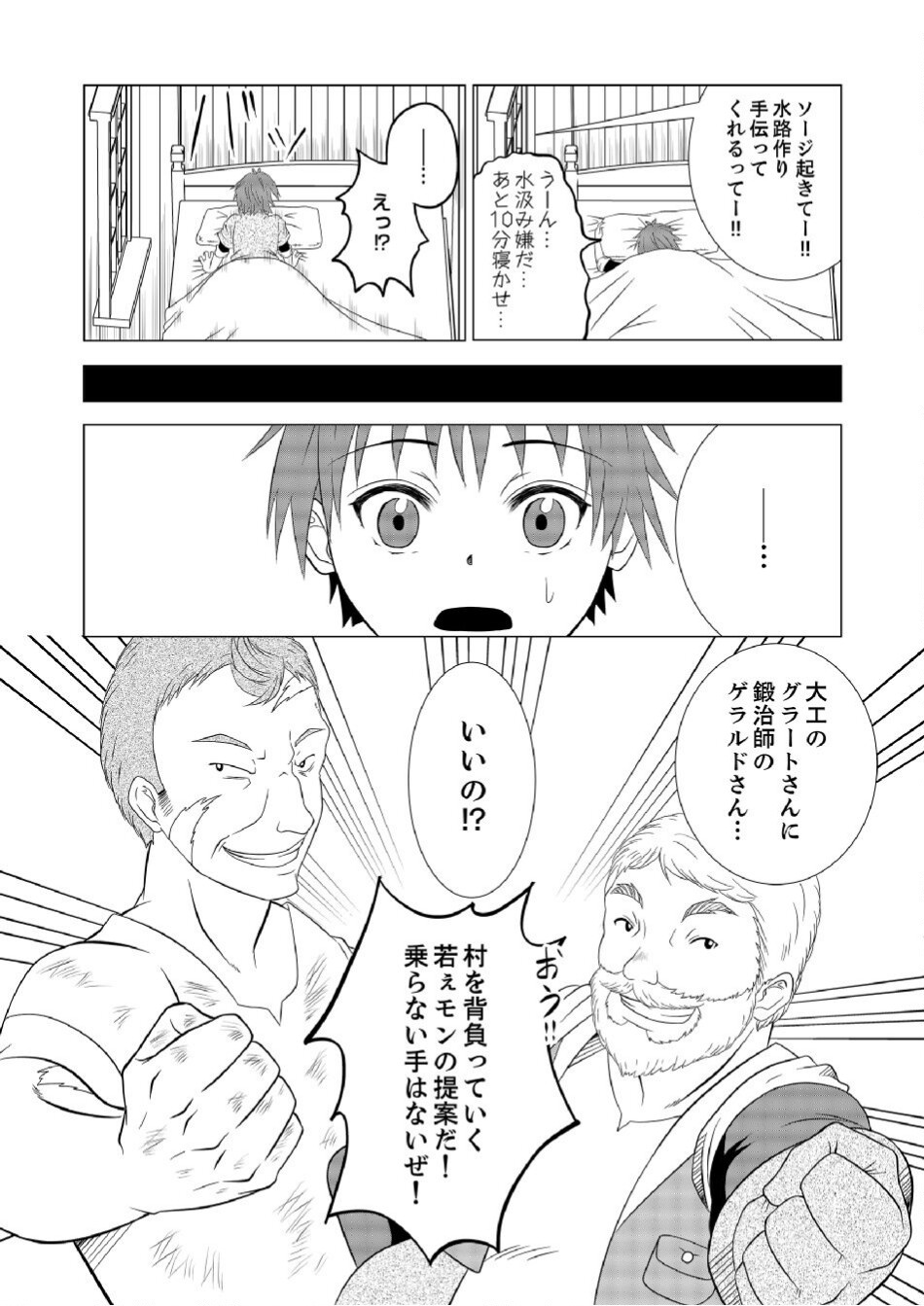 DATSUSARA NOUKA NO ISEKAI SLOW LIFE: RISOU NO KURASHINO TAME, ZENSE NO CHISHIKI DE NOGYO NO HATTEN WO MEZASHIMASU Chap 2 - Pic 17