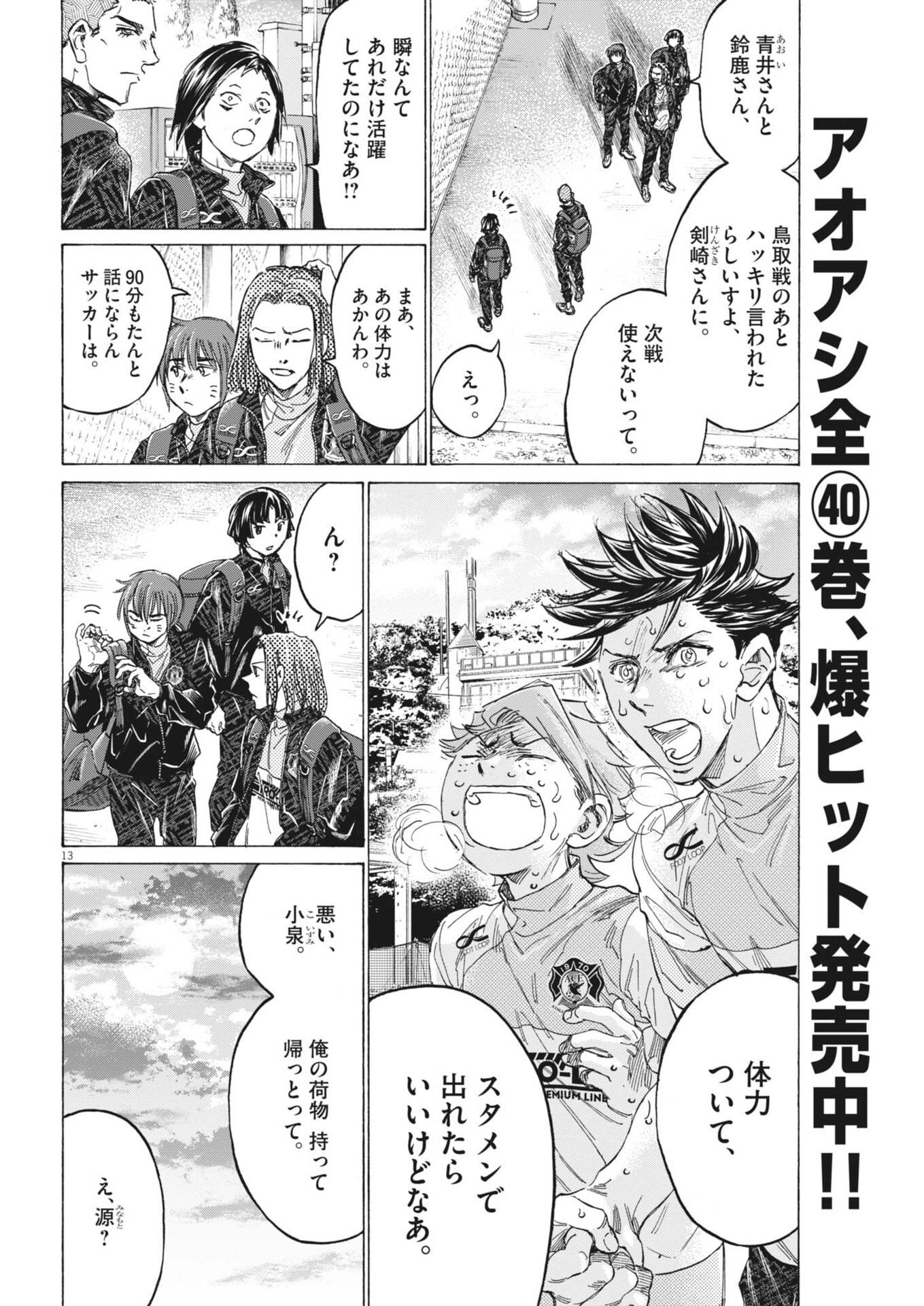 AO ASHI BROTHERFOOT Chap 22 - Pic 13