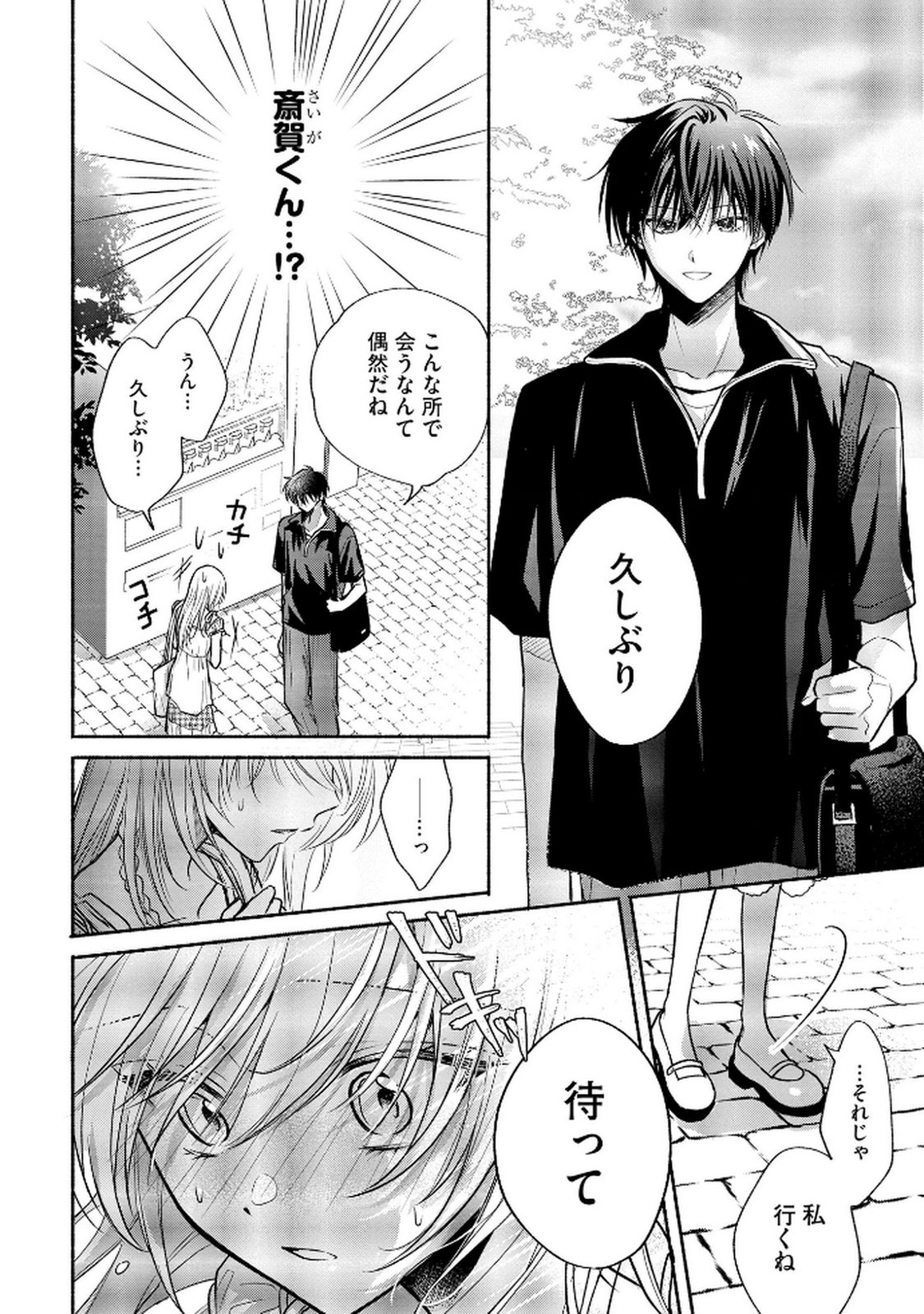 XX NA MOUSOU DAKENARA YURUSARETAI - BUAISOU JK NO HIMITSU NO HATSUKOI WA ZENTO TANA Chap 11 - Pic 10