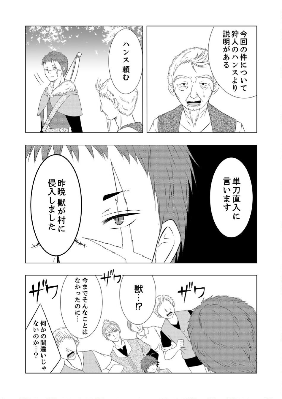 DATSUSARA NOUKA NO ISEKAI SLOW LIFE: RISOU NO KURASHINO TAME, ZENSE NO CHISHIKI DE NOGYO NO HATTEN WO MEZASHIMASU Chap 4 - Pic 14