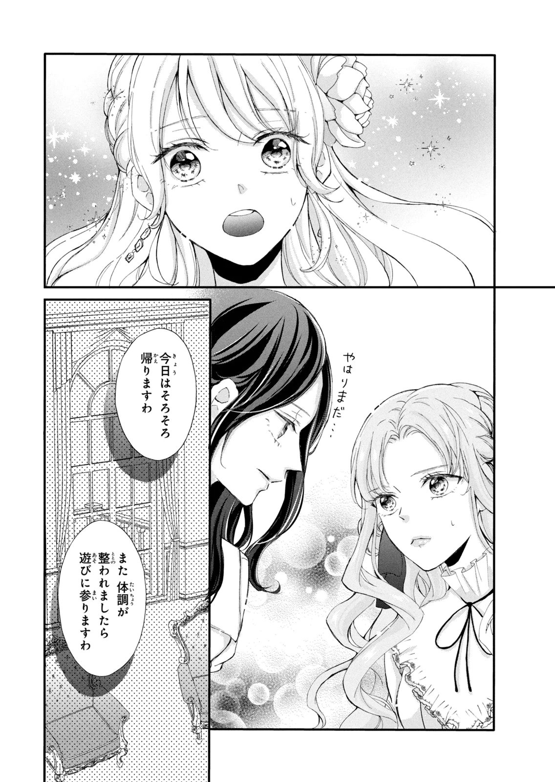 KONYAKUSHA NI WASURERARETA WATASHI RINGOKU NO KOUTAISHI DENKA TO GISOU KONYAKU SURU KOTO NI NARIMASHITA (※TADASHI, DENKA NO HONMEI WA WATASHI MITAI DESU!?) Chap 7 - Pic 12