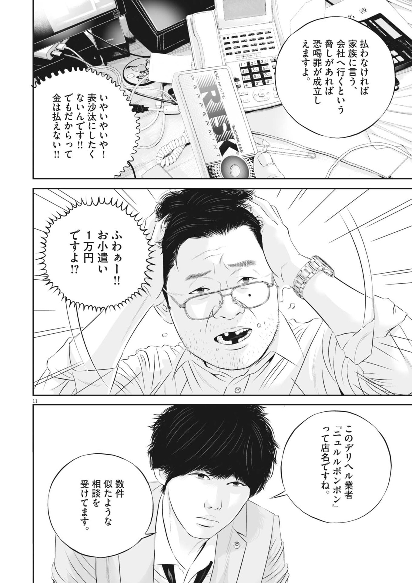 KUJO NO TAIZAI - RAW Chap 145 - Pic 12