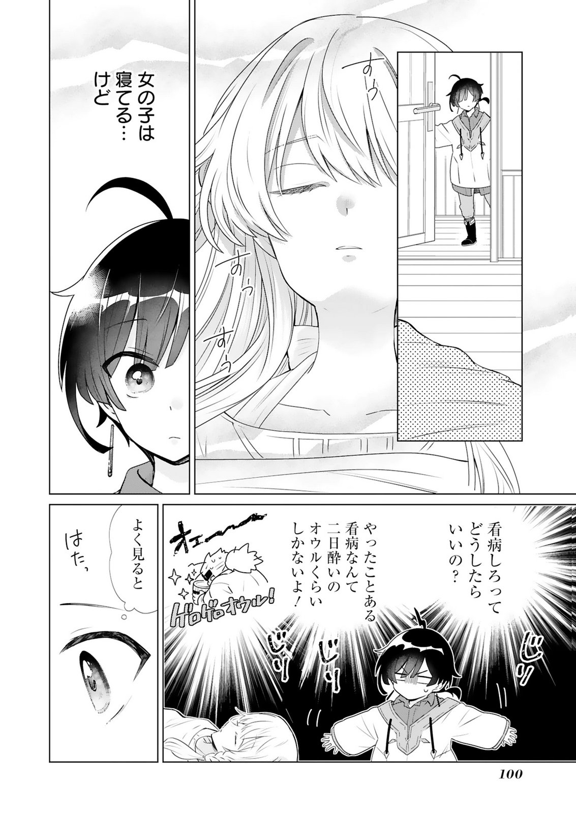 TANSAKUSHA ILIAS WA HITOMISHIRI SAIKYOU BOCCHI SHOUNEN WA, SAIKYOU NO KAMEN DE KYOU MO HITORI WO TSURANUKITAI Chap 3 - Pic 20