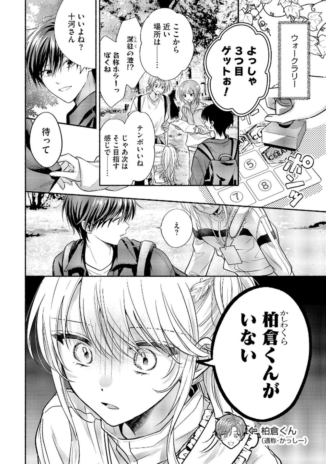 XX NA MOUSOU DAKENARA YURUSARETAI - BUAISOU JK NO HIMITSU NO HATSUKOI WA ZENTO TANA Chap 7 - Pic 8