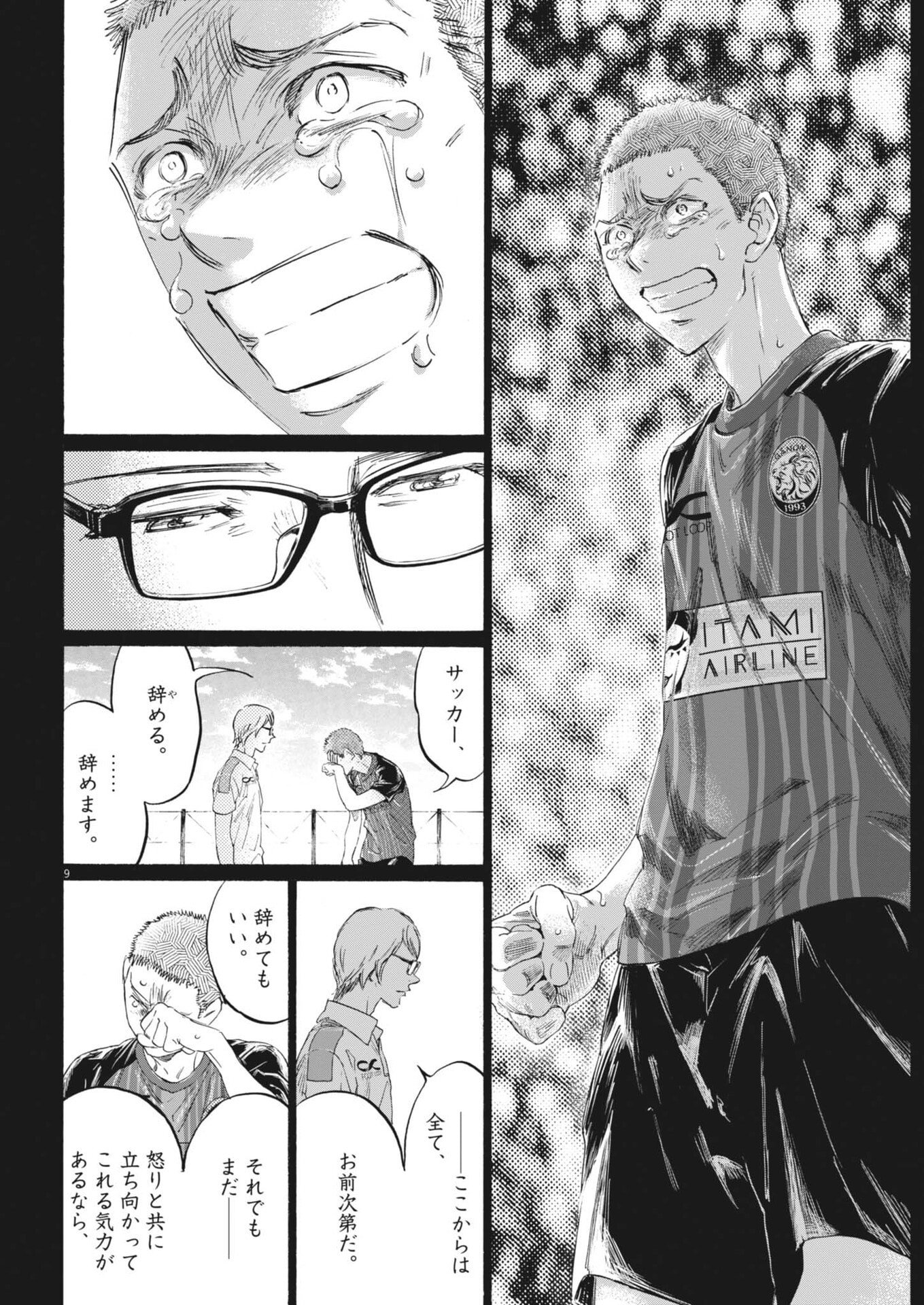 AO ASHI BROTHERFOOT Chap 22 - Pic 9