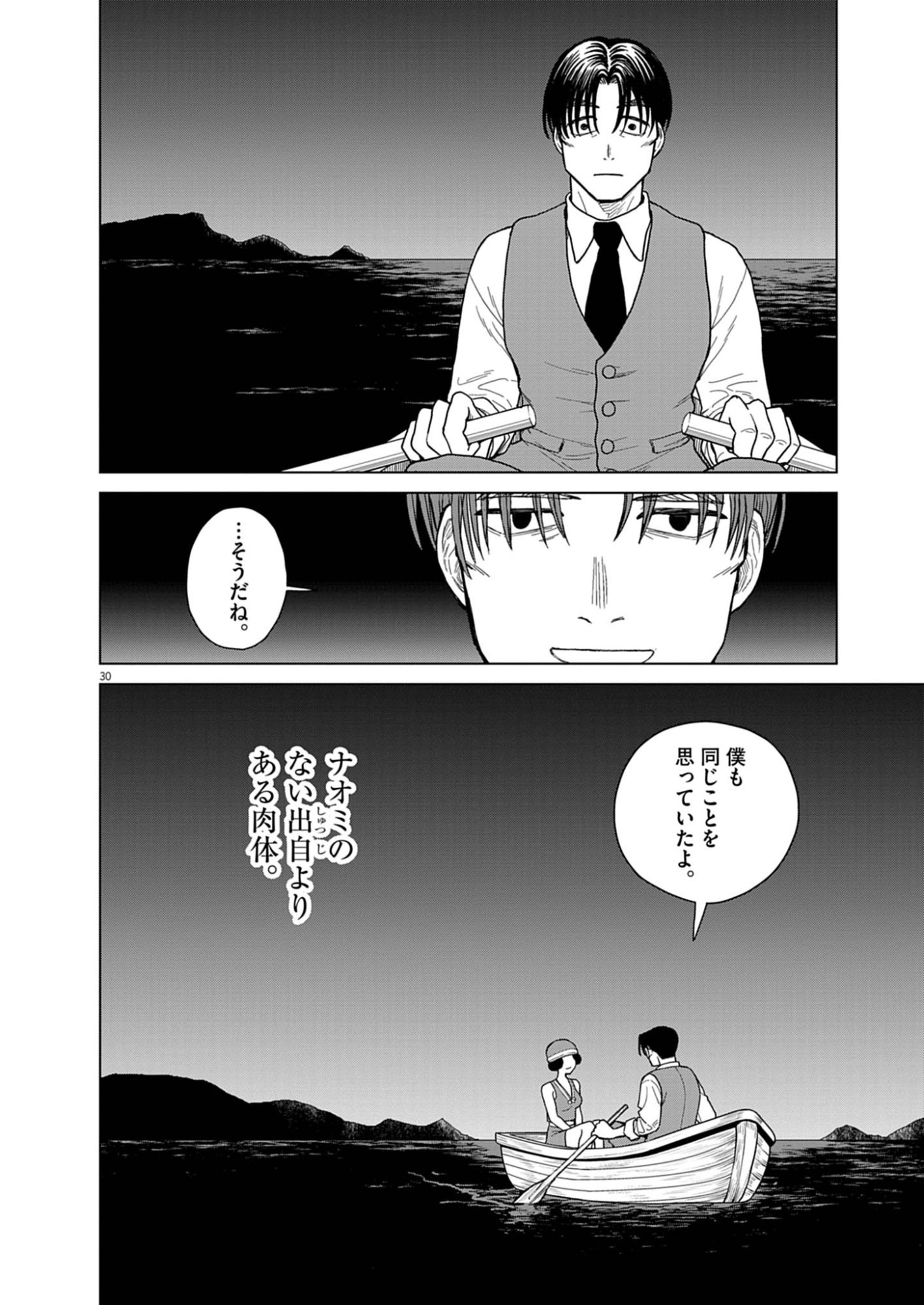 NETSUZOU CHIJIN NO AI Chap 2 - Pic 30