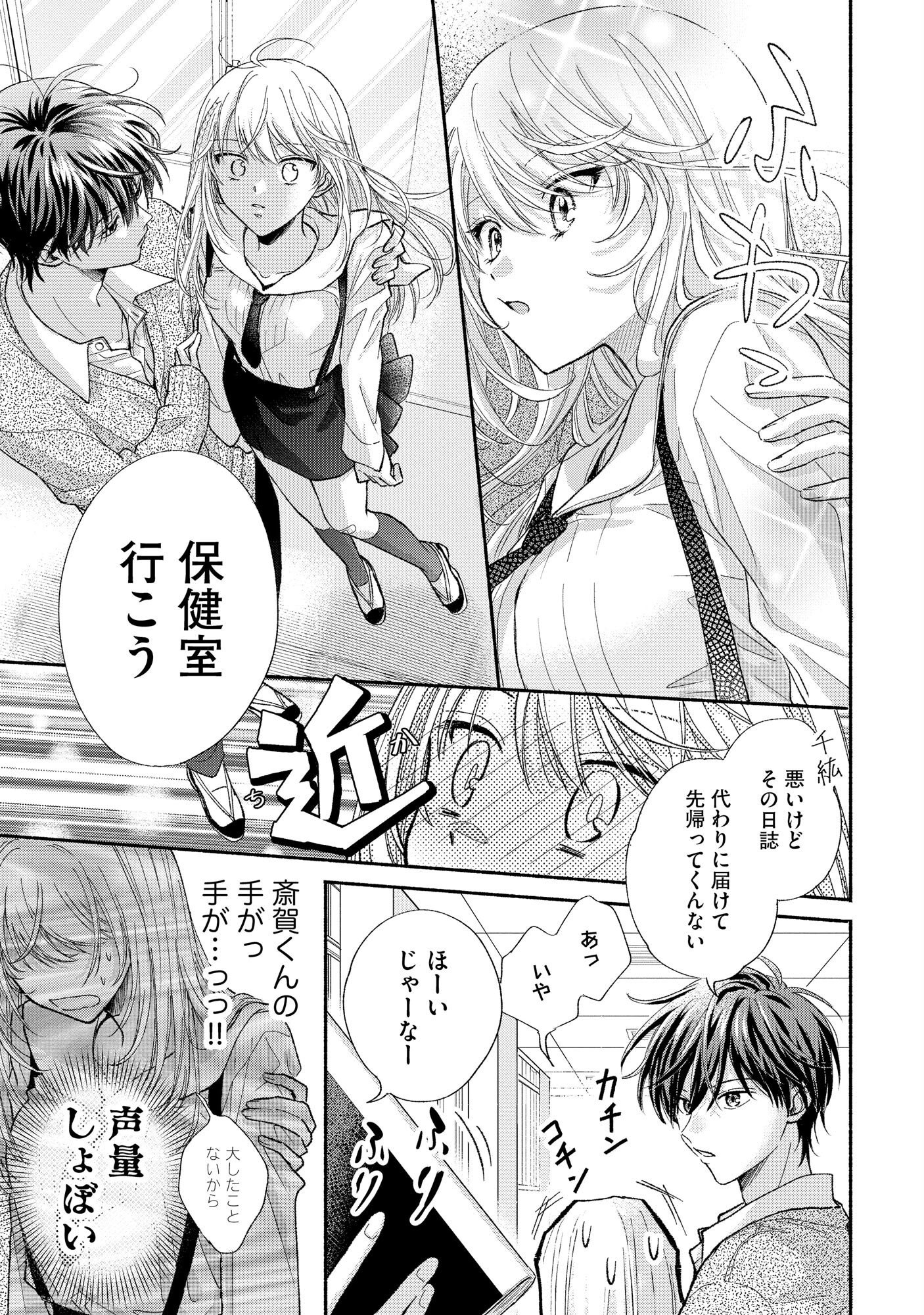 XX NA MOUSOU DAKENARA YURUSARETAI - BUAISOU JK NO HIMITSU NO HATSUKOI WA ZENTO TANA Chap 1 - Pic 21