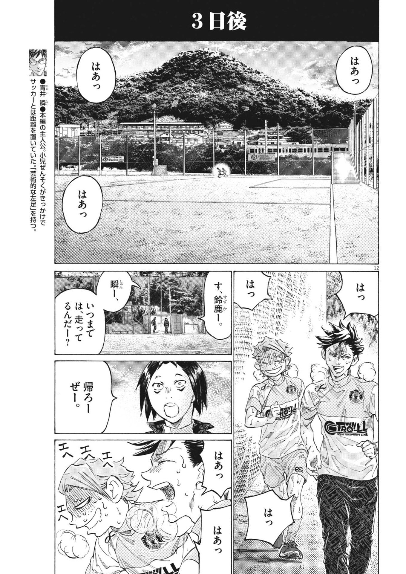 AO ASHI BROTHERFOOT Chap 22 - Pic 12