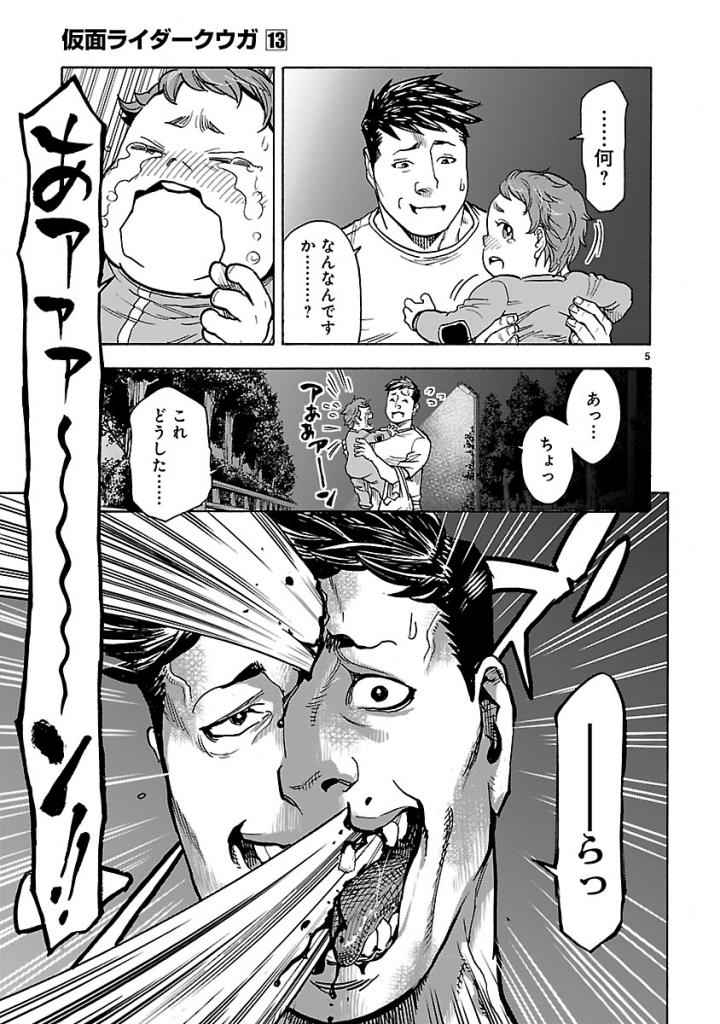 KAMEN RIDER KUUGA Chap 55 - Pic 5