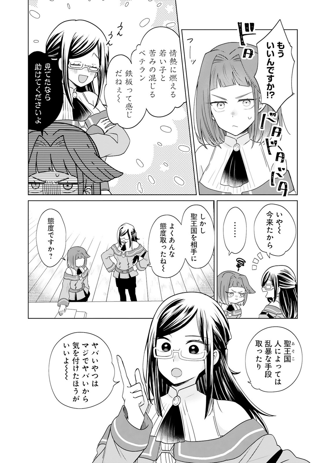 TANSAKUSHA ILIAS WA HITOMISHIRI SAIKYOU BOCCHI SHOUNEN WA, SAIKYOU NO KAMEN DE KYOU MO HITORI WO TSURANUKITAI Chap 5 - Pic 14