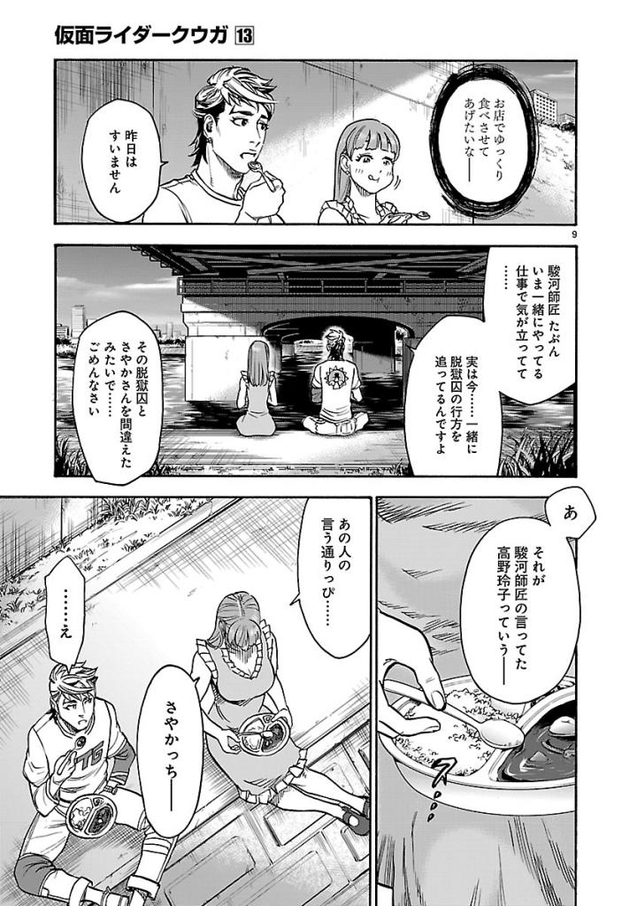 KAMEN RIDER KUUGA Chap 59 - Pic 9