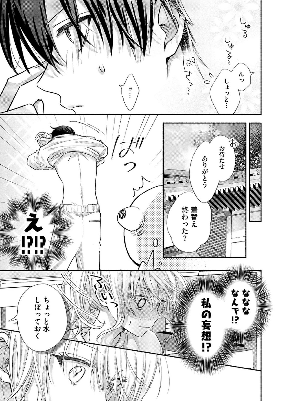 XX NA MOUSOU DAKENARA YURUSARETAI - BUAISOU JK NO HIMITSU NO HATSUKOI WA ZENTO TANA Chap 7 - Pic 19
