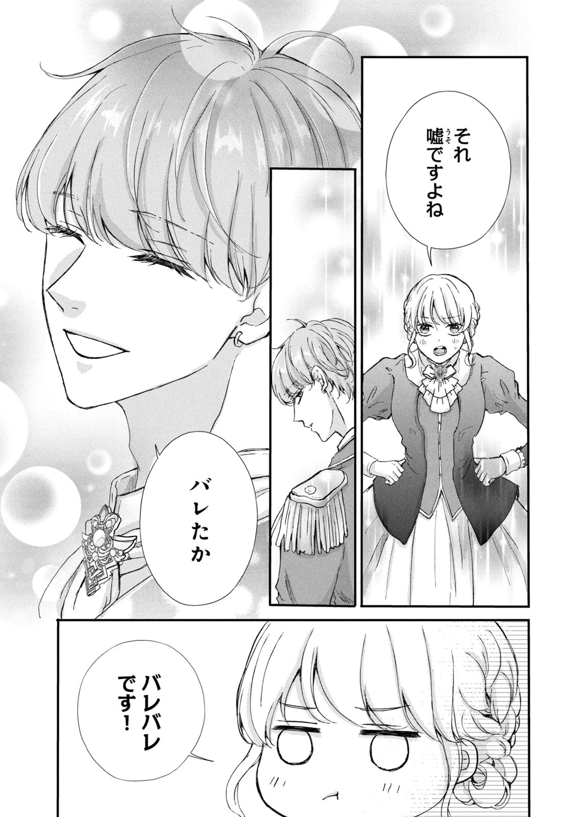 KONYAKUSHA NI WASURERARETA WATASHI RINGOKU NO KOUTAISHI DENKA TO GISOU KONYAKU SURU KOTO NI NARIMASHITA (※TADASHI, DENKA NO HONMEI WA WATASHI MITAI DESU!?) Chap 17 - Pic 15
