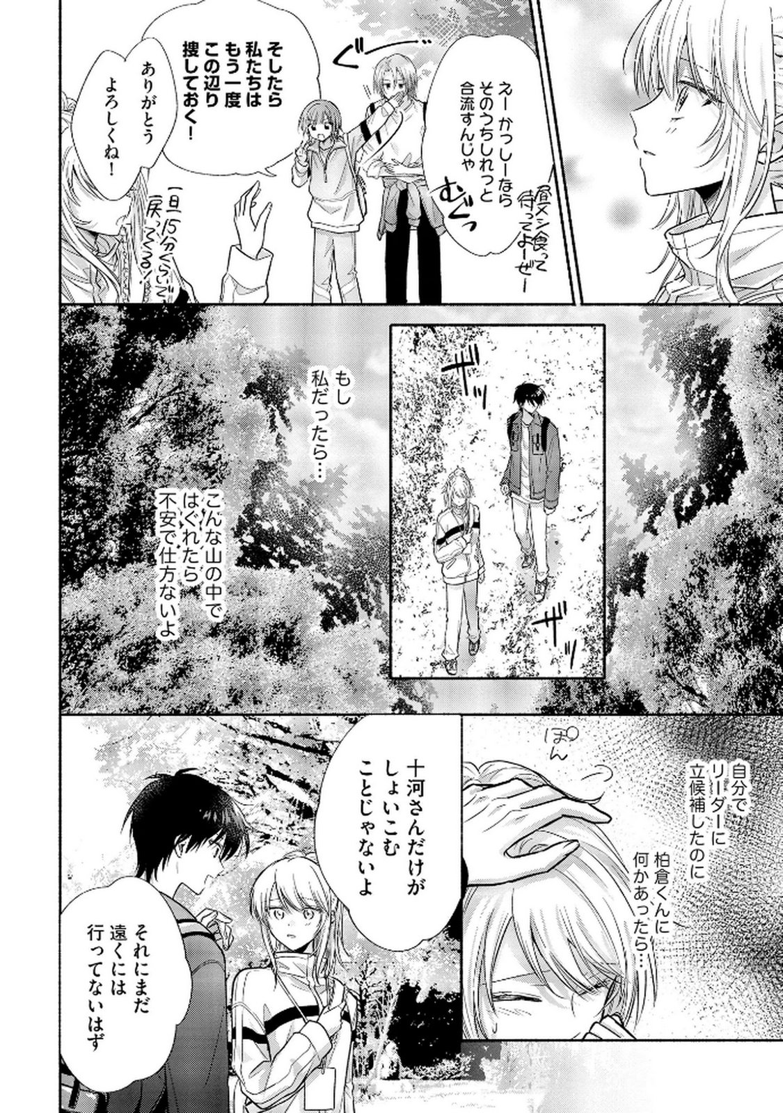 XX NA MOUSOU DAKENARA YURUSARETAI - BUAISOU JK NO HIMITSU NO HATSUKOI WA ZENTO TANA Chap 7 - Pic 10