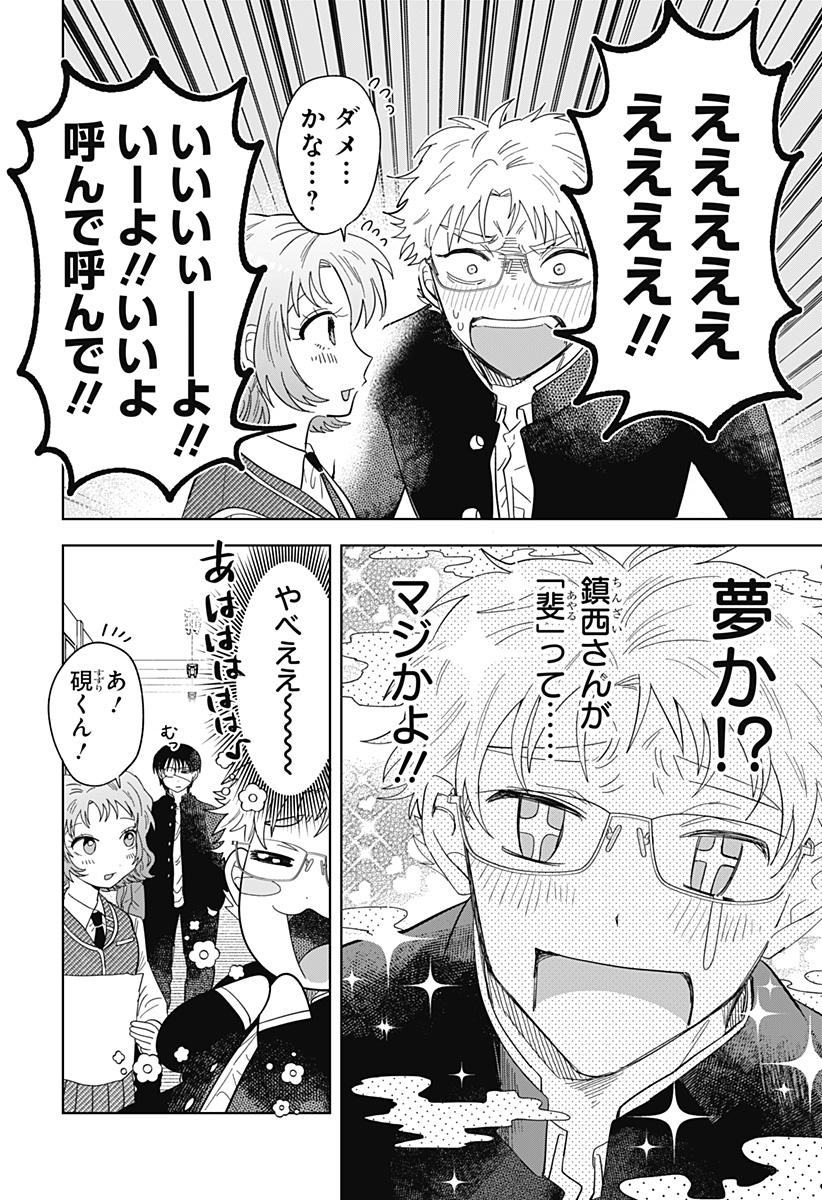 IPPITSU AYARU Chap 1 - Pic 58