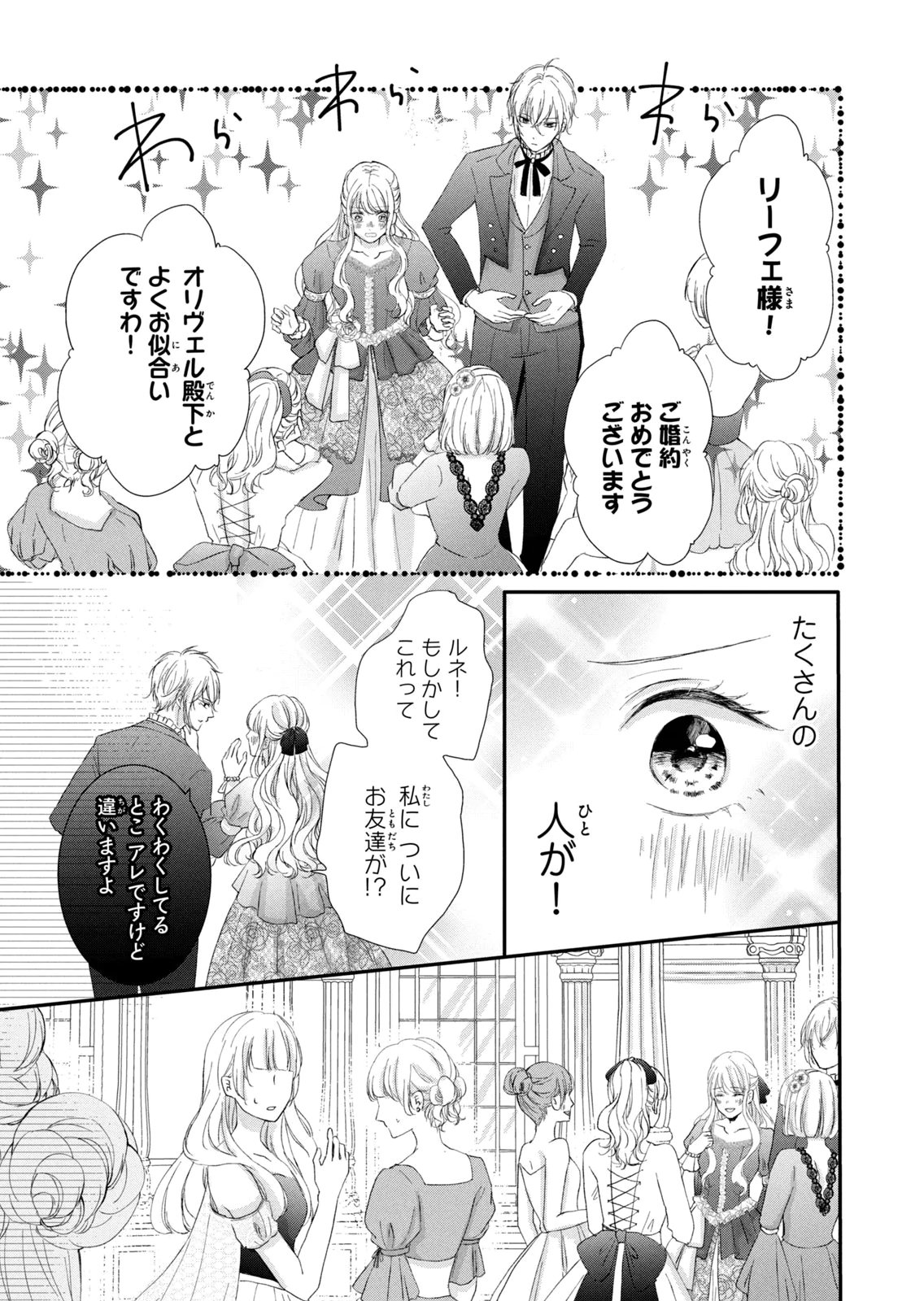 KONYAKUSHA NI WASURERARETA WATASHI RINGOKU NO KOUTAISHI DENKA TO GISOU KONYAKU SURU KOTO NI NARIMASHITA (※TADASHI, DENKA NO HONMEI WA WATASHI MITAI DESU!?) Chap 5 - Pic 33