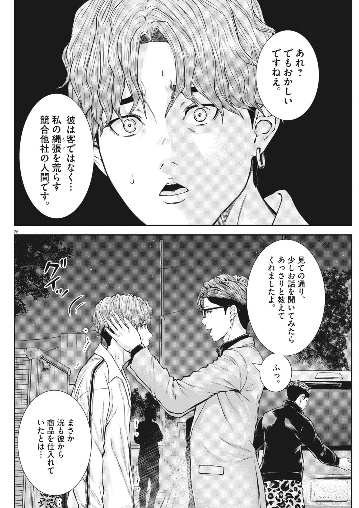 KYOUSHOKU Chap 9 - Pic 26