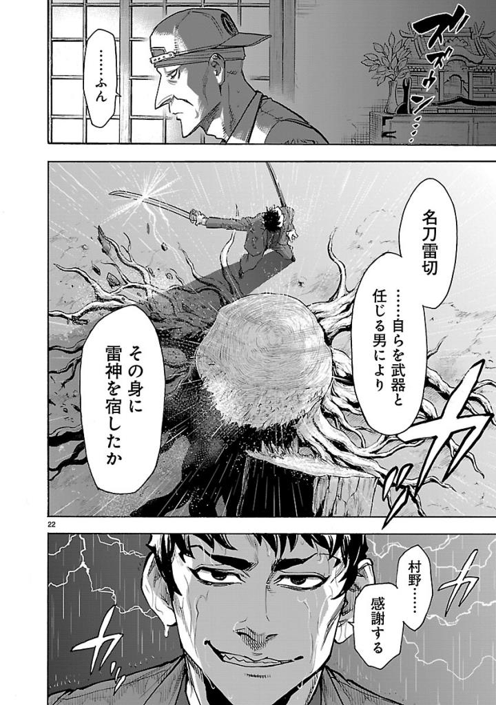 KAMEN RIDER KUUGA Chap 57 - Pic 22