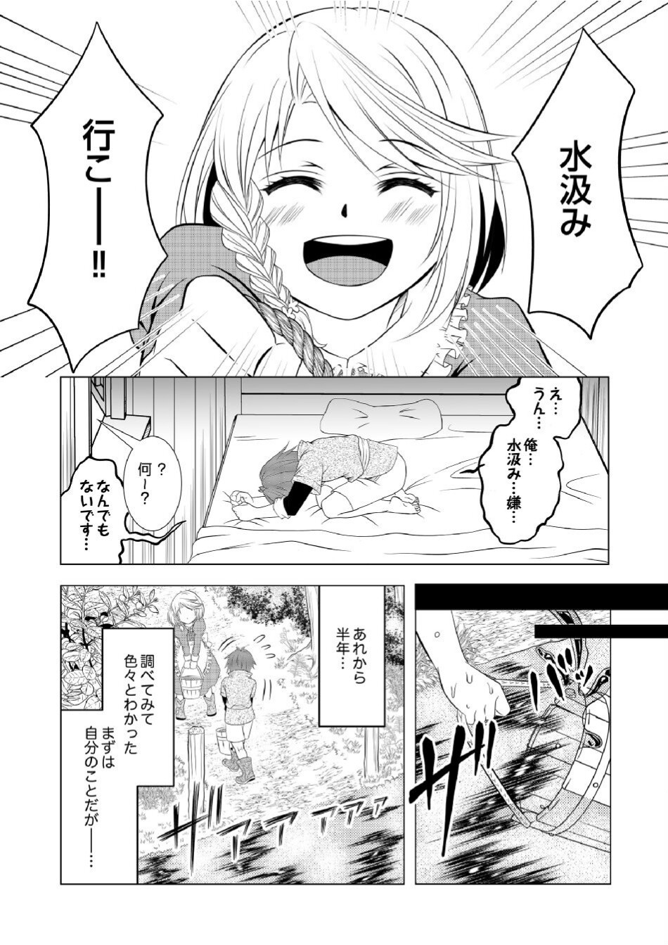 DATSUSARA NOUKA NO ISEKAI SLOW LIFE: RISOU NO KURASHINO TAME, ZENSE NO CHISHIKI DE NOGYO NO HATTEN WO MEZASHIMASU Chap 2 - Pic 3