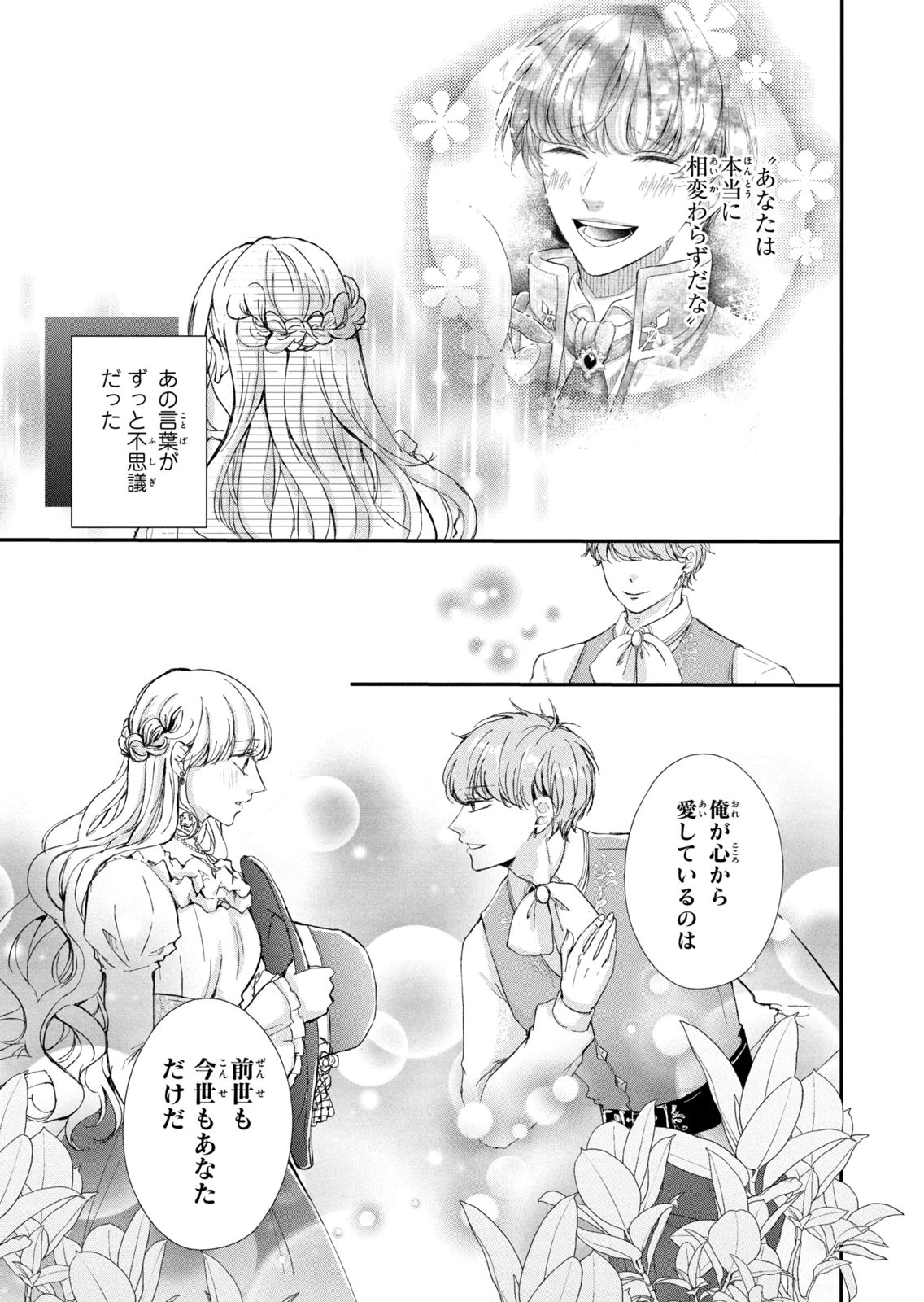 KONYAKUSHA NI WASURERARETA WATASHI RINGOKU NO KOUTAISHI DENKA TO GISOU KONYAKU SURU KOTO NI NARIMASHITA (※TADASHI, DENKA NO HONMEI WA WATASHI MITAI DESU!?) Chap 15 - Pic 37