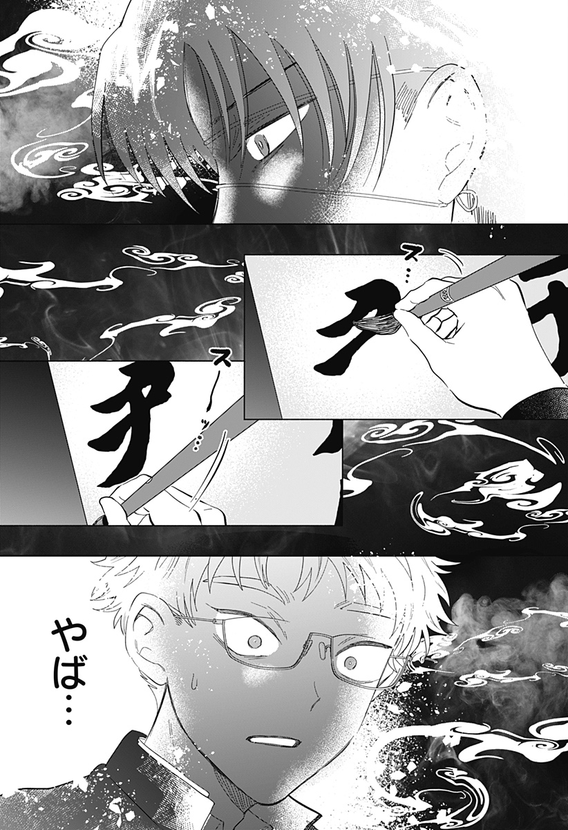 IPPITSU AYARU Chap 1 - Pic 31