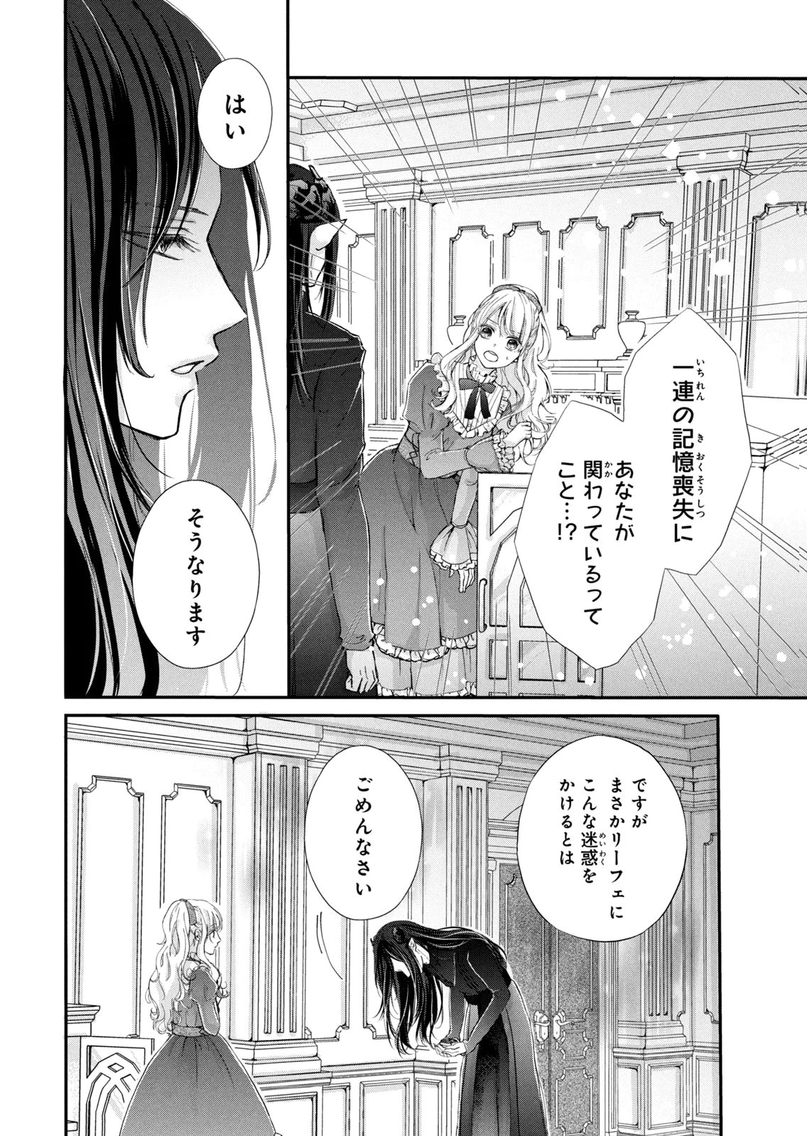 KONYAKUSHA NI WASURERARETA WATASHI RINGOKU NO KOUTAISHI DENKA TO GISOU KONYAKU SURU KOTO NI NARIMASHITA (※TADASHI, DENKA NO HONMEI WA WATASHI MITAI DESU!?) Chap 9 - Pic 14
