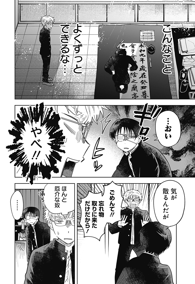 IPPITSU AYARU Chap 1 - Pic 32