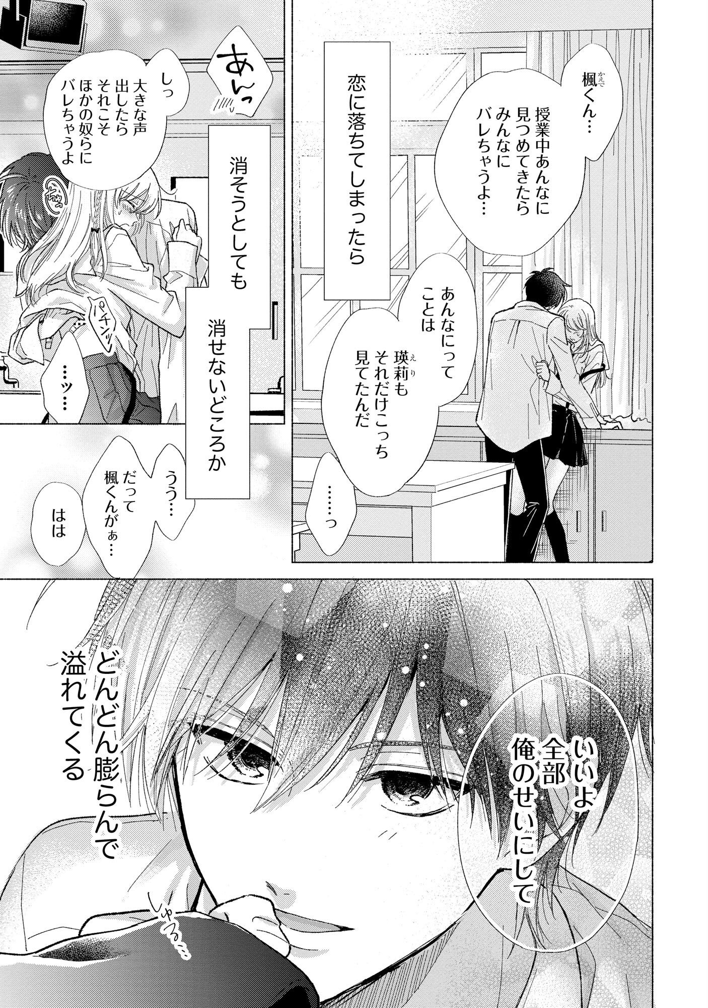 XX NA MOUSOU DAKENARA YURUSARETAI - BUAISOU JK NO HIMITSU NO HATSUKOI WA ZENTO TANA Chap 1 - Pic 3