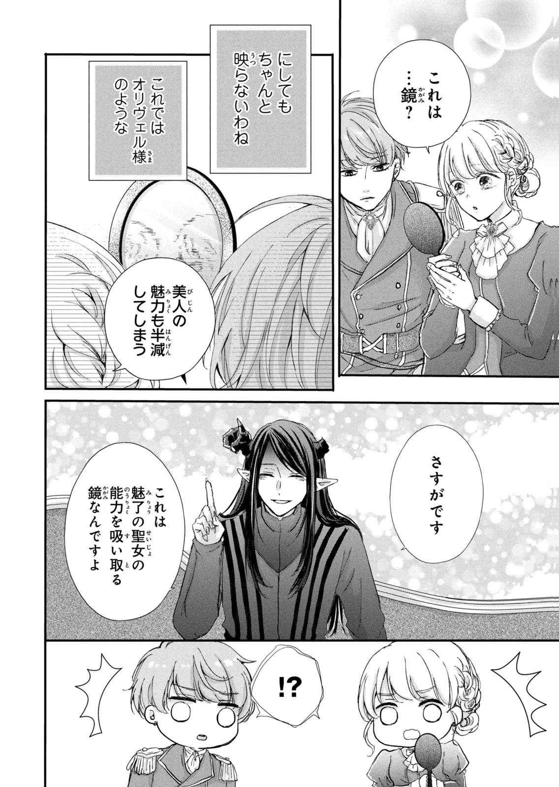 KONYAKUSHA NI WASURERARETA WATASHI RINGOKU NO KOUTAISHI DENKA TO GISOU KONYAKU SURU KOTO NI NARIMASHITA (※TADASHI, DENKA NO HONMEI WA WATASHI MITAI DESU!?) Chap 17 - Pic 28