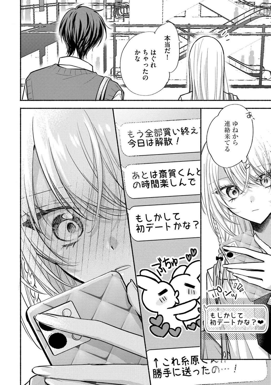 XX NA MOUSOU DAKENARA YURUSARETAI - BUAISOU JK NO HIMITSU NO HATSUKOI WA ZENTO TANA Chap 13 - Pic 10