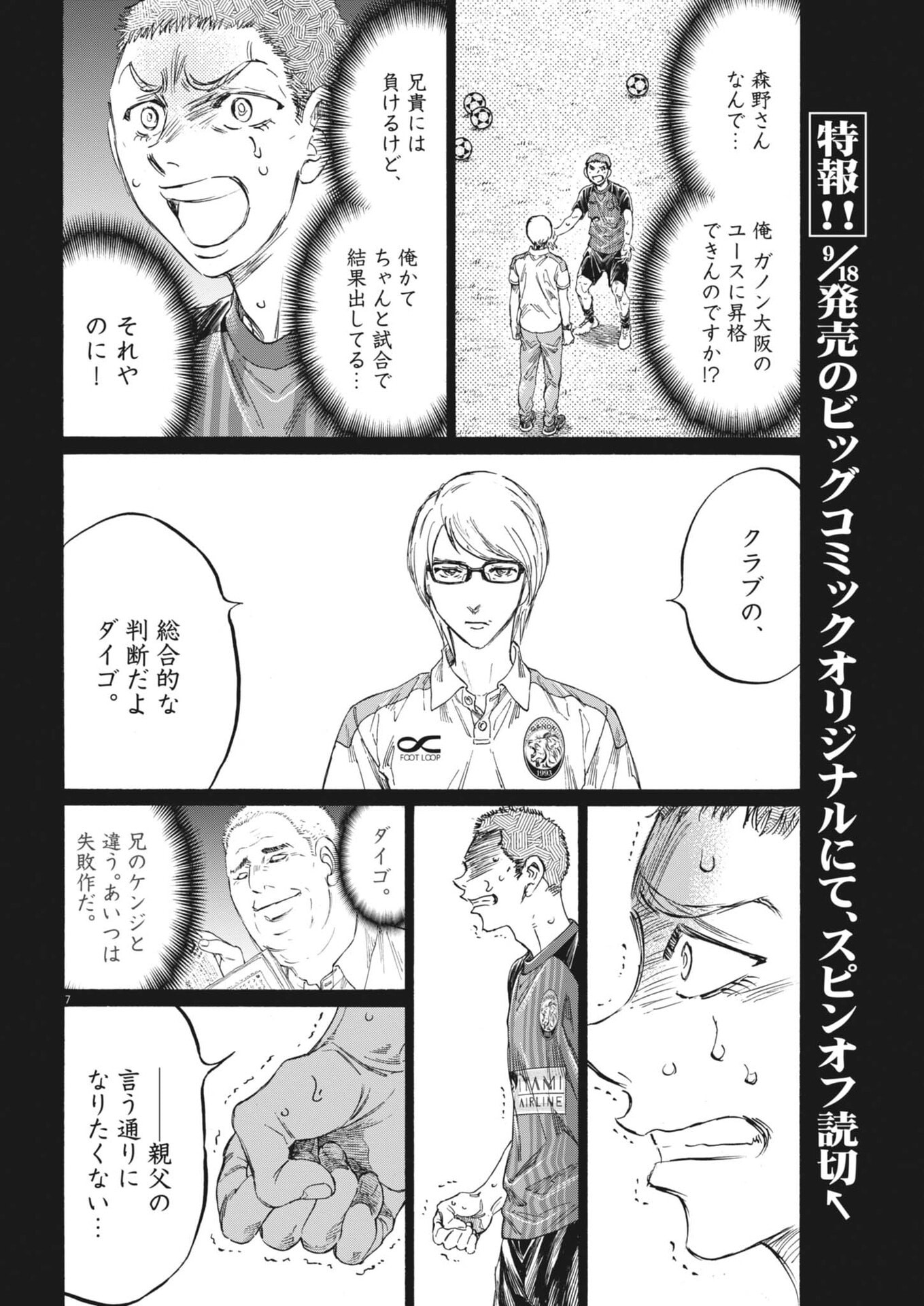 AO ASHI BROTHERFOOT Chap 22 - Pic 7